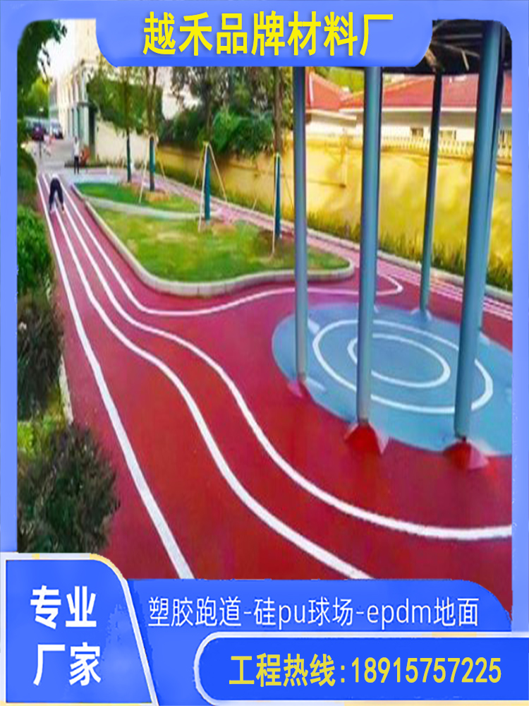 小區塑膠跑道